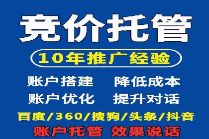 案例解读：竞价托管助力企业广告投放效果提升